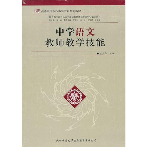 Imagen de archivo de In Normal Colleges of Teacher Education textbook series: Secondary language teachers teaching skills(Chinese Edition) a la venta por liu xing