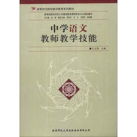 Stock image for In Normal Colleges of Teacher Education textbook series: Secondary language teachers teaching skills(Chinese Edition) for sale by liu xing