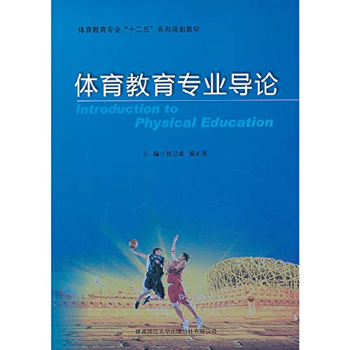 Imagen de archivo de Introduction to Physical Education(Chinese Edition) a la venta por liu xing