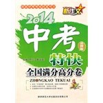 9787561377789: 2014 new essay exam Express (nationwide roll out high)(Chinese Edition)