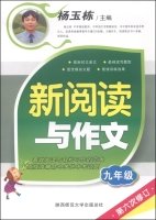 9787561381496: New reading and writing: Nine-year (sixth revised edition 2015)(Chinese Edition)