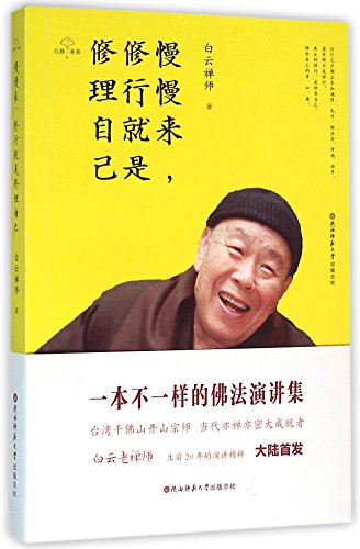 9787561381663: Take It Easy to Cultivate Yourself (Chinese Edition)