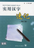 Imagen de archivo de Practical Chinese shorthand (hardcover) a la venta por ThriftBooks-Dallas