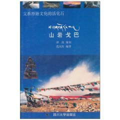 parent living fossils of primitive culture: rock Mikhail [Paperback](Chinese Edition) - FAN HE CHUAN