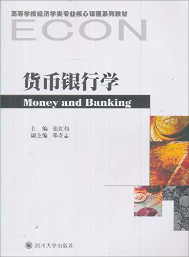 9787561422236: 21 economic core of professional courses colleges Textbook Series: Money and Banking