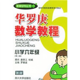 9787561426258: Number of Mathematics Course Hua Austria Series: Grade 6(Chinese Edition)