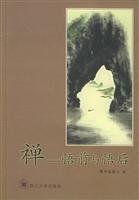 Beispielbild fr Zen : Before enlightenment and post- enlightenment(Chinese Edition) zum Verkauf von liu xing