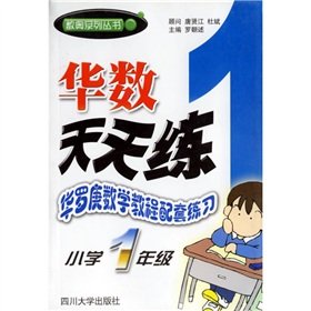 9787561431085: Number of Number of daily Olympic training series China: Hua math tutorial support practice (Primary 1 Year)(Chinese Edition)