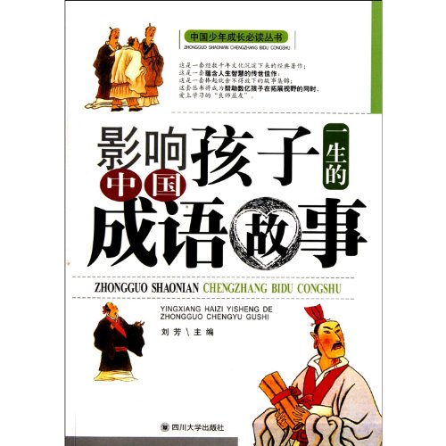 9787561453216: Chinese Idiom Stories That Influence Children's Whole Life (Chinese Edition)