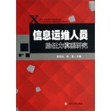 9787561460030: Force model operation and maintenance personnel qualified research information(Chinese Edition)