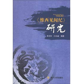 Imagen de archivo de The the Weixi knowledge Ji Research(Chinese Edition) a la venta por liu xing