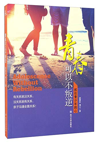 Imagen de archivo de Youth can not be rebellious. catch the hearts of teenagers(Chinese Edition) a la venta por Calliopebooks