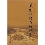 Imagen de archivo de Wu Guanglie clinical experience set(Chinese Edition) a la venta por liu xing