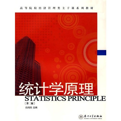 Beispielbild fr statistical theory(Chinese Edition) zum Verkauf von WorldofBooks