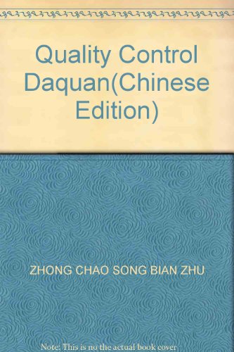 Stock image for Quality Control Daquan(Chinese Edition) for sale by liu xing