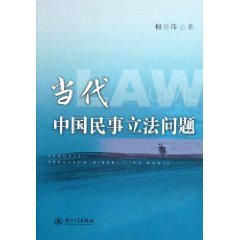 9787561523766: Civil legislation in Contemporary China (Paperback)
