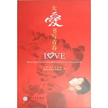 Imagen de archivo de Big love writing youth: Fujian Province. 12.355 young volunteers psychological support services team sunlight detachments to Sichuan(Chinese Edition) a la venta por liu xing