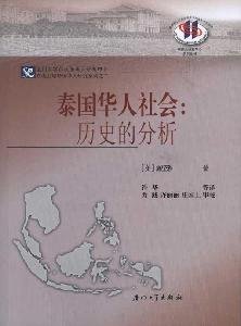 Imagen de archivo de Chinese Society in Thailand: analysis of the history(Chinese Edition) a la venta por liu xing