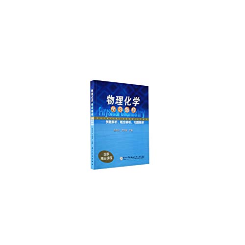 Stock image for Physical chemical study guide: Example Problems Analysis of the Concept. Exercise Brief Analysis(Chinese Edition) for sale by liu xing