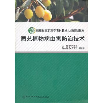 Stock image for Fujian Province. vocational planning materials of agriculture. forestry. animal husbandry and fisheries major categories: gardening plant pest control technology (with CD-ROM)(Chinese Edition) for sale by liu xing