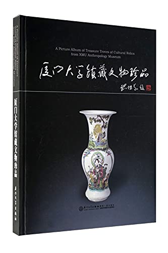 9787561538609: Xiamen University collection of treasures: Heritage Volume [paperback](Chinese Edition)