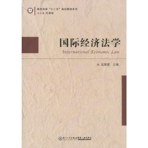 Imagen de archivo de International Economic Law [Paperback](Chinese Edition) a la venta por liu xing