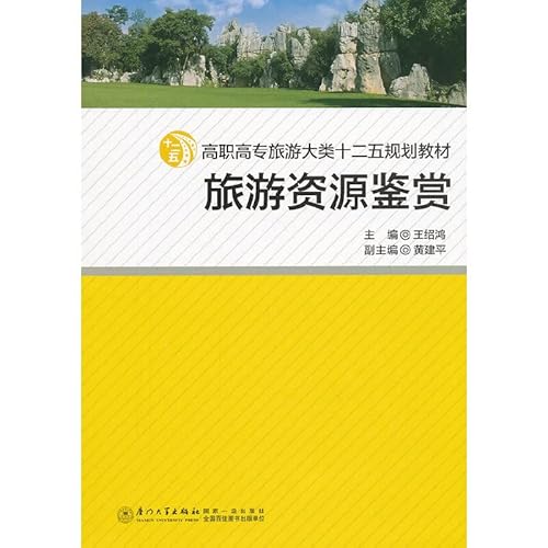 Stock image for Cultivating Tourism largest category of the 12th Five-Year Plan textbook: tourism resources Appreciation(Chinese Edition) for sale by liu xing