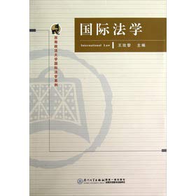 9787561544204: The international law learns (Chinese edidion) Pinyin: guo ji fa xue