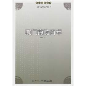 Imagen de archivo de Xiamen Literature and History Series: Xiamen Haiphong centuries(Chinese Edition) a la venta por liu xing