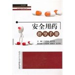 Beispielbild fr [ Liu Maobai medication safety instruction manual . Aspen British editor of Xiamen University Press ](Chinese Edition) zum Verkauf von liu xing