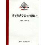 9787561550878: Administered by the Academic Library: Issues discussed monetary economics(Chinese Edition)