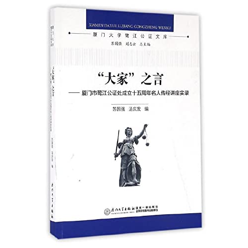 Imagen de archivo de Everyone words - Xiamen Lujiang notary pass on its 15th anniversary celebrity lecture Record(Chinese Edition) a la venta por liu xing