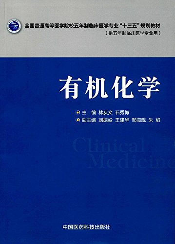 9787561561126: 有机化学实验指导