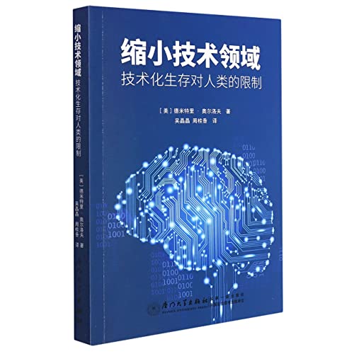Stock image for Narrowing the Technological Field: The Limitations of Technological Existence on Humanity(Chinese Edition) for sale by liu xing