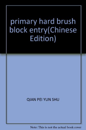 Imagen de archivo de primary hard brush block entry(Chinese Edition) a la venta por liu xing