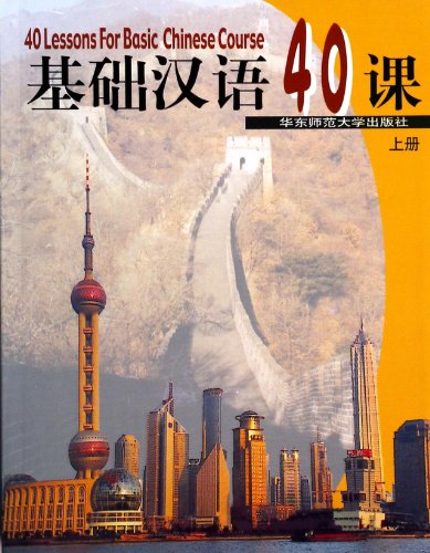Beispielbild fr 40 Lessons for Basic Chinese Course (2 Volumes) zum Verkauf von SecondSale