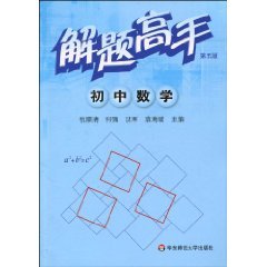 Stock image for Problem-solving master: junior high school mathematics (4th Edition)(Chinese Edition) for sale by liu xing