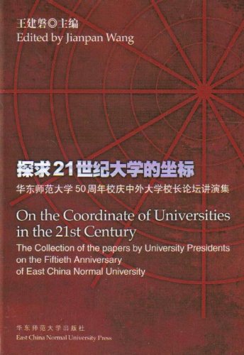 Beispielbild fr On the Coordinates of Universities in the 21st century : the 50th anniversary of East China Normal University. Foreign University Presidents Forum lecture set(Chinese Edition) zum Verkauf von Hourglass Books