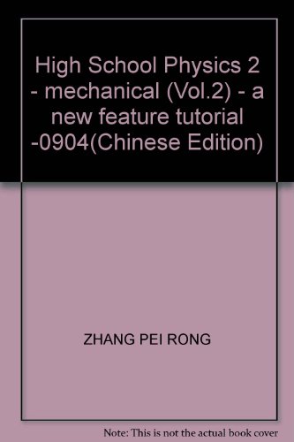 9787561737750: High School Physics 2 - mechanical (Vol.2) - a new feature tutorial -0904(Chinese Edition)