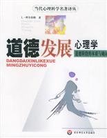 Beispielbild fr Moral psychology of moral development and validation phase of the essence(Chinese Edition) zum Verkauf von liu xing
