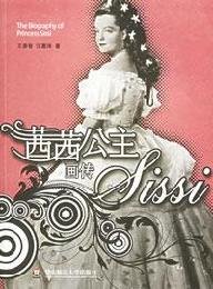 9787561744086: Sissi Painting (Paperback)(Chinese Edition)