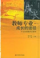 9787561744659: big book of summer means the professional development of faculty: 30 the case of outstanding teachers(Chinese Edition)