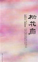 Stock image for Peach [Paperback](Chinese Edition) for sale by ThriftBooks-Atlanta