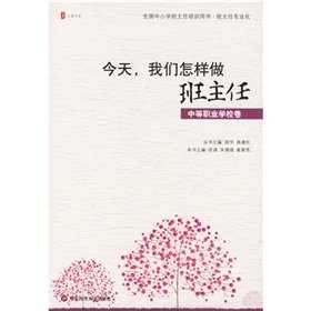 Imagen de archivo de Today . How do we do teacher ( secondary vocational schools volumes ) 700.000 kinds of audio books 50% off cap !(Chinese Edition) a la venta por liu xing