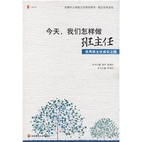Stock image for Today . ` How can we make excellent teacher teacher growth path 700.000 kinds of audio books 50% off closure(Chinese Edition) for sale by liu xing