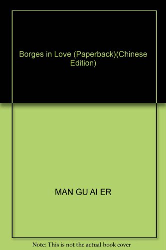 9787561752708: Borges in Love (Paperback)(Chinese Edition)