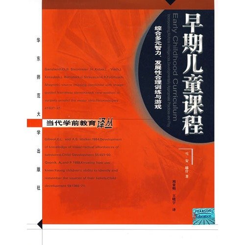 9787561753033: Early childhood programs: Integrated multi-intelligence. training and development of a reasonable game(Chinese Edition)