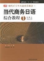 9787561753989: Contemporary Business Japanese: Integrated Course 1 (Basic on) [Paperback](Chinese Edition)