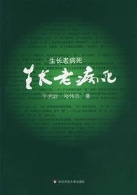 9787561756430: growth Laobing Si(Chinese Edition)