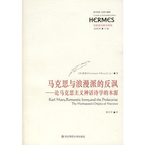 Imagen de archivo de Marx and Romantic Irony - Marxist myth of the origin of poetry ( Marx and West 118(Chinese Edition) a la venta por liu xing